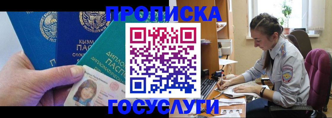 прописка в Миллерово