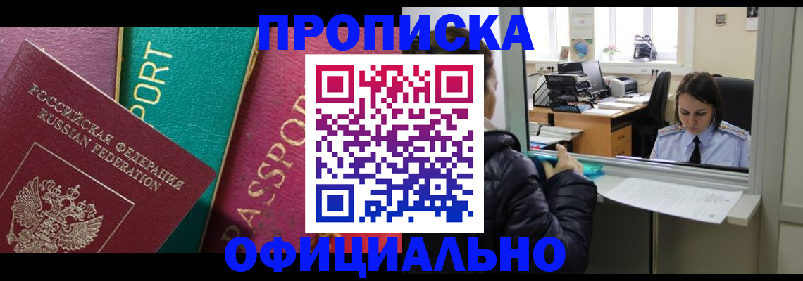временная регистрация для школы в Миллерово