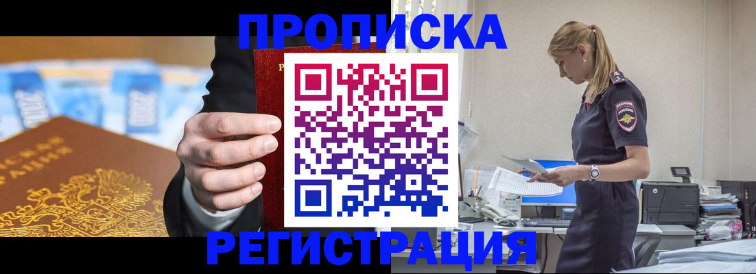 прописка от собственника в Миллерово