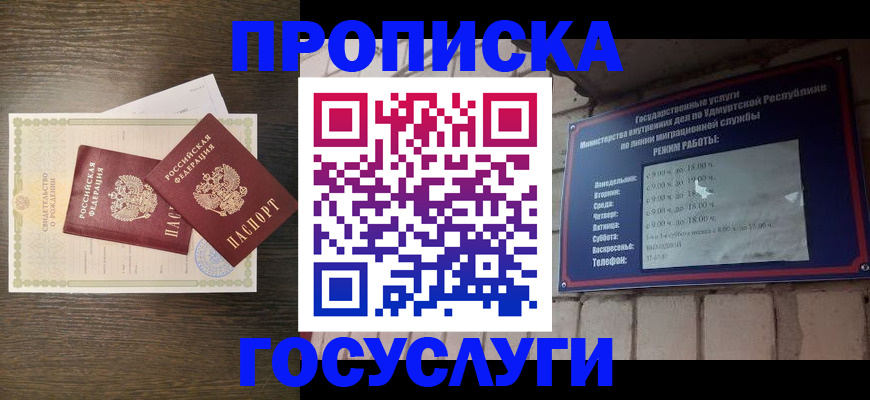 прописка законно в Миллерово