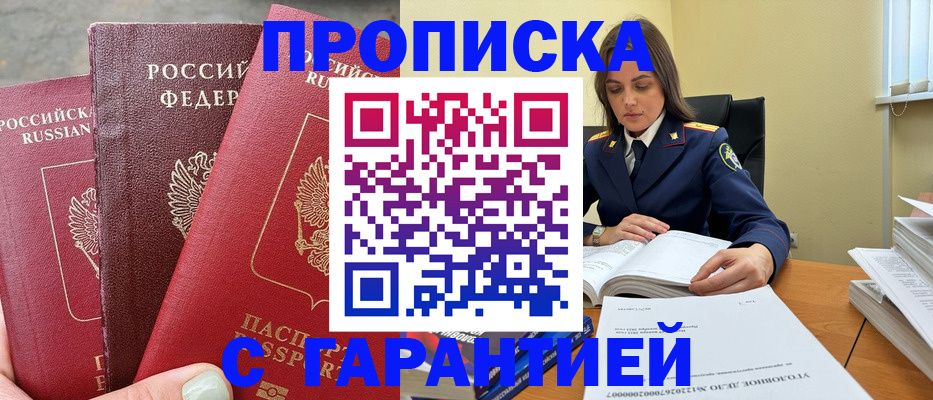 прописка ребенка в Миллерово